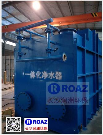 一體化凈水設(shè)備--長沙潤洲環(huán)保專業(yè)制造！